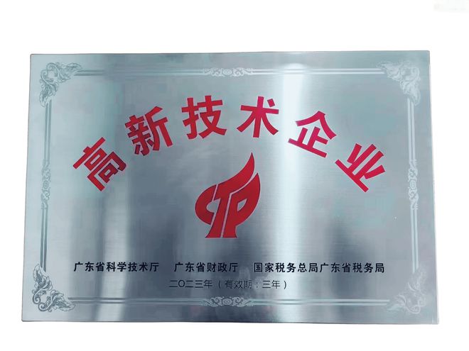 祝贺一利家具荣获“高新技术企业”认证AG旗舰厅中国区实力铸就品牌！热烈(图6)