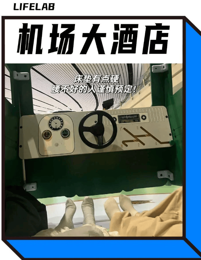 过夜圣地！6大休息区被开发各种放松功能AG旗舰厅娱乐平台大兴机场成北漂0元(图4)