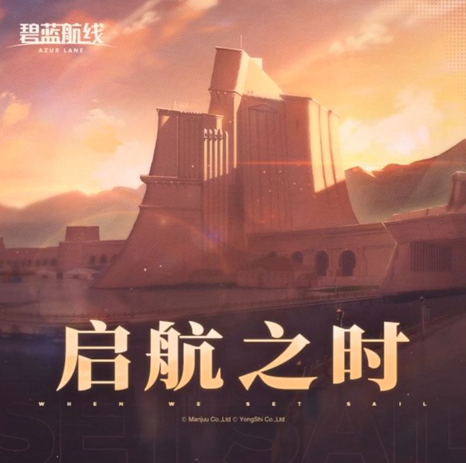《碧蓝航线》的线下活动就跟回家了一样AG旗舰厅·(中国)国际厅每次参加(图9)