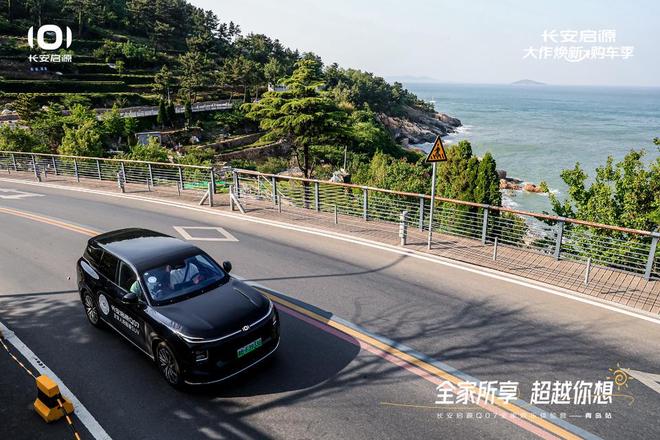 满 长安启源Q07全家欢乐体验营青岛站AG旗舰厅ios体验感超强 情绪价值拉(图6)