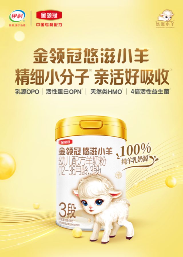 滋小羊科学验证铸国产奶粉品质新高度AG旗