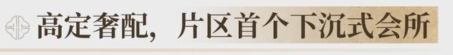 桂芯“超配”产品总价150万起！AG旗舰厅平台首日登记已破百！禅(图43)