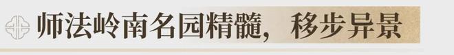 桂芯“超配”产品总价150万起！AG旗舰厅平台首日登记已破百！禅(图19)